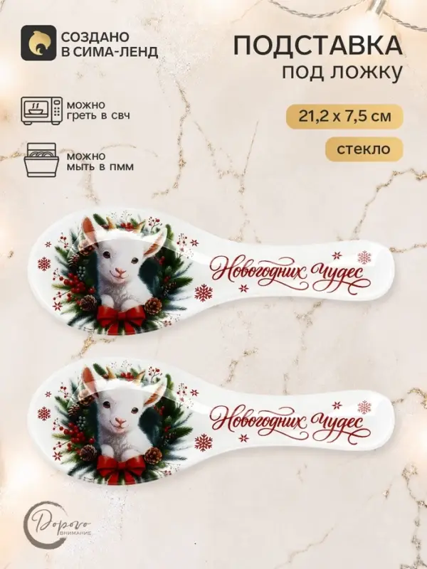 Подарочный набор новогодний &laquo;Новогодних чудес&raquo;, подставка под ложку 2 шт.