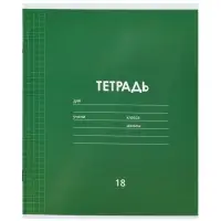 Тетрадь 18 листов в клетку &laquo;Однотонная классика&raquo;, 10 штук, офсет + обложки 10 штук в подарок
