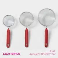 Сито для просеивания Доляна, набор 3 шт., d=8 см, d=10 см, d=11.7 см, красный