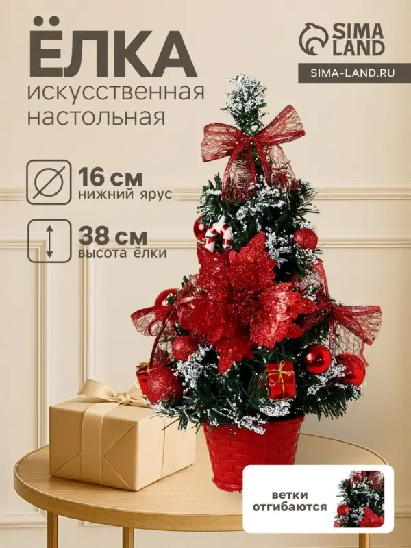 Искусственная ёлка настольная &laquo;Зимнее волшебство. Праздничная&raquo;, 16&times;38 см, ПВХ ветки отгибаются