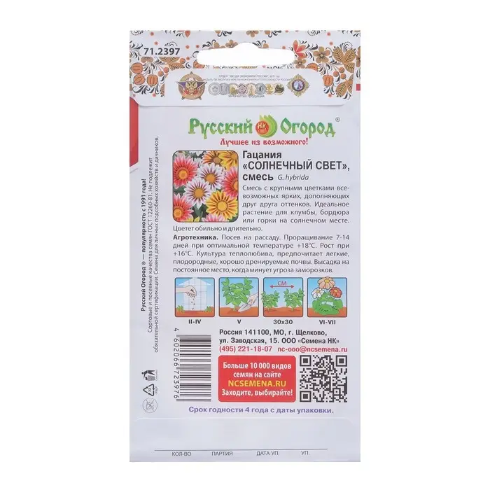 Семена Цветы Гацания Солнечный свет смесь 0,2 г Семена Цветы Гацания Солнечный свет смесь 0,2 г