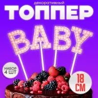 Топпер для торта «Малышка», в наборе 4 штуки, розовый