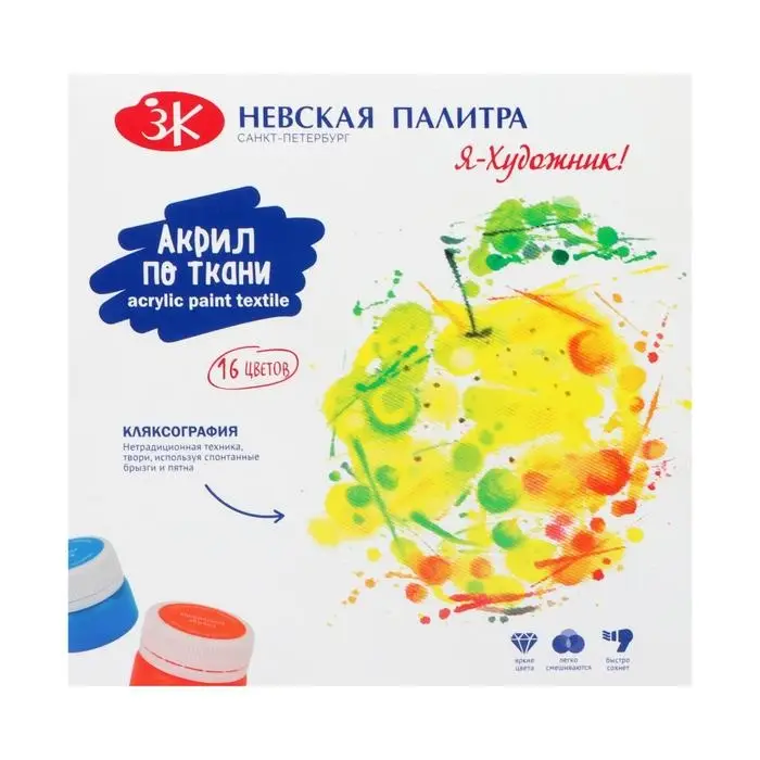 Краска по ткани, набор 16 цветов &times; 15 мл, ЗХК &laquo;Я - Художник!&raquo;, акриловая на водной основе (228411819)