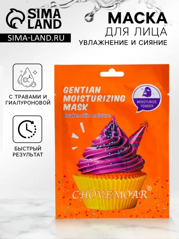 Маска тканевая Chovemoar, увлажняющая для лица c травами и гиалуроновой кислотой, 25 мл Маска тканевая Chovemoar, увлажняющая для лица c травами и гиалуроновой кислотой, 25 мл