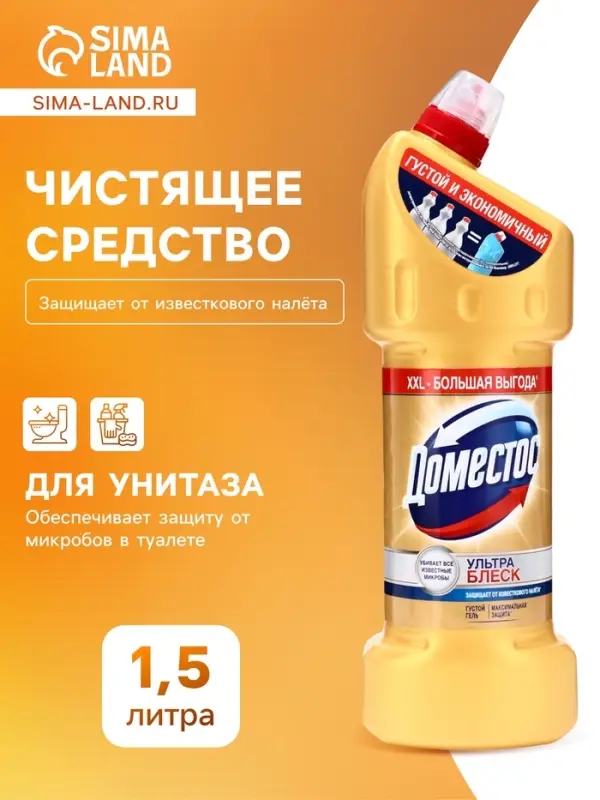 Чистящее средство Domestos &laquo;Ультра блеск&raquo;, гель, для унитаза, 1.5 л
