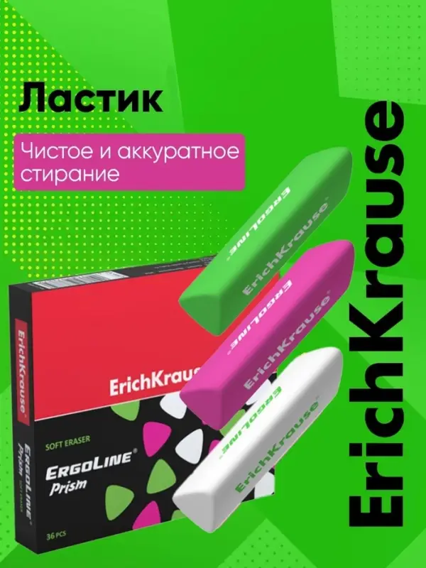 Ластик ErichKrause ErgoLine Prism, мягкий, гипоаллергенный, МИКС