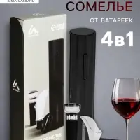 Набор сомелье электрический Luazon LSH-04, пробка, аэратор, штопор, от батареек 4хАА