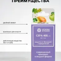 Средство для защиты от болезней и вредителей &laquo;Сера&raquo;, КС, 100 мл