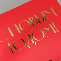 Коробка подарочная новогодняя складная &laquo;С Новым годом&raquo;, тиснение, красная, 20&times;18&times;5 см