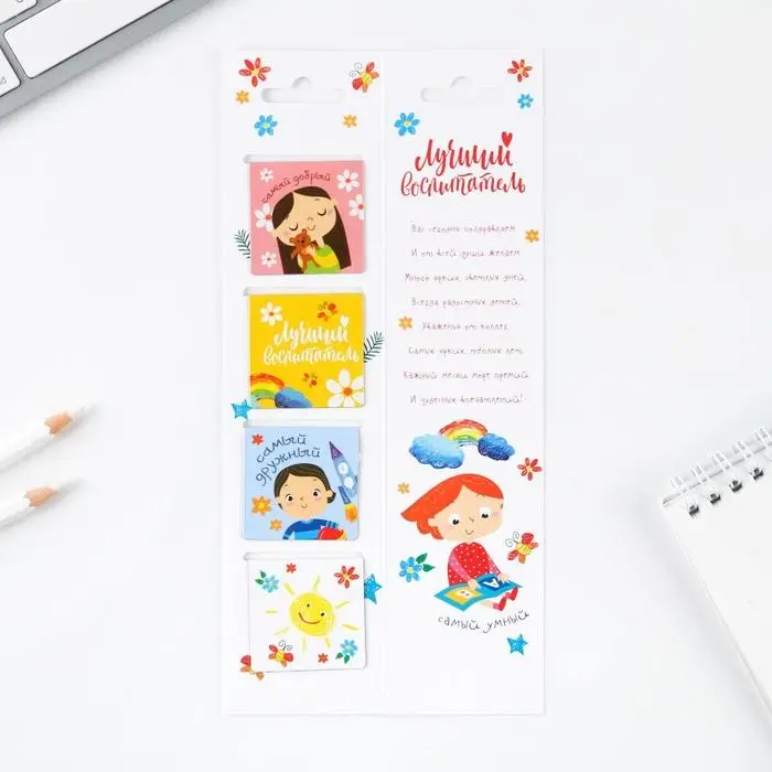 Магнитные закладки для книг, 4 шт., в открытке &laquo;Лучший воспитатель&raquo;