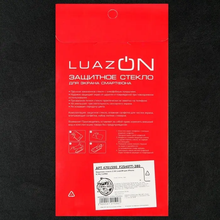 Защитное стекло 2.5D LuazON для iPhone X/XS/11PRO
