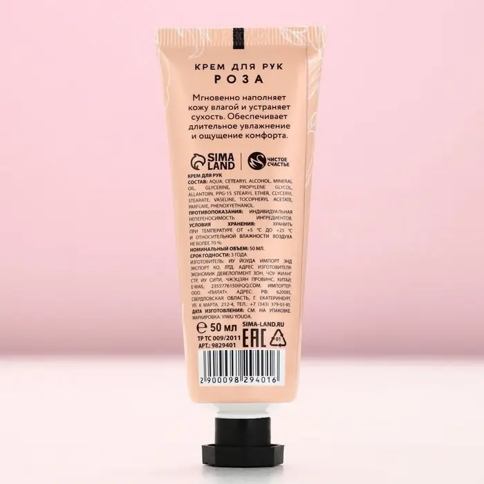 Крем для рук, 50 мл, аромат розы, Чистое счастье