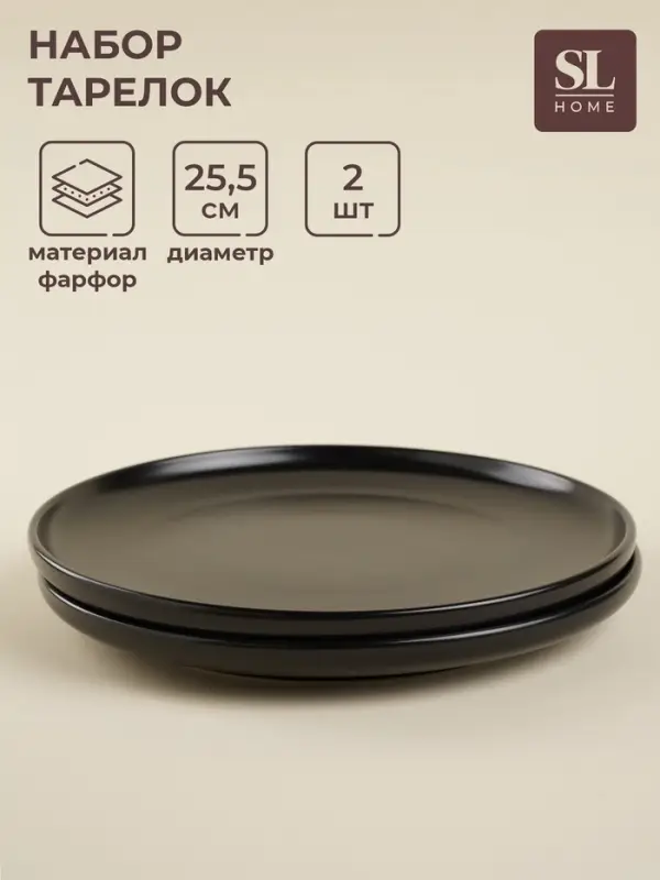 Тарелки SL Home &laquo;Дарк&raquo;, d=25.5 см, фарфор, чёрные