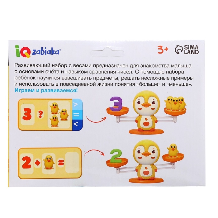 Развивающий набор «Весы. Уточки» Развивающий набор «Весы. Уточки»