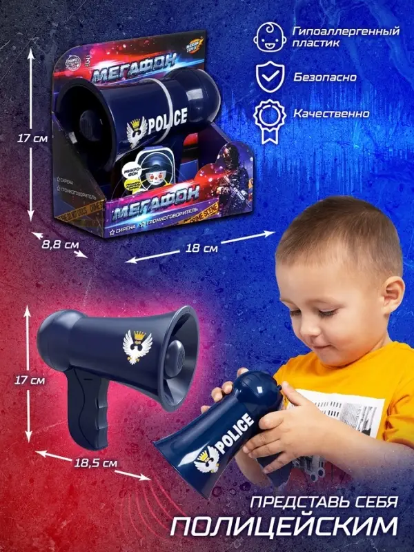 Мегафон &laquo;Полицейский&raquo;, 2 режима: сирена, громкоговоритель, работает от батареек