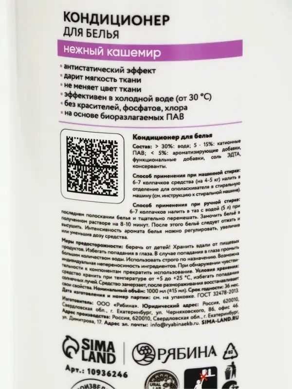 Кондиционер для белья, аромат нежный кашемир, 1000 мл, ULAB