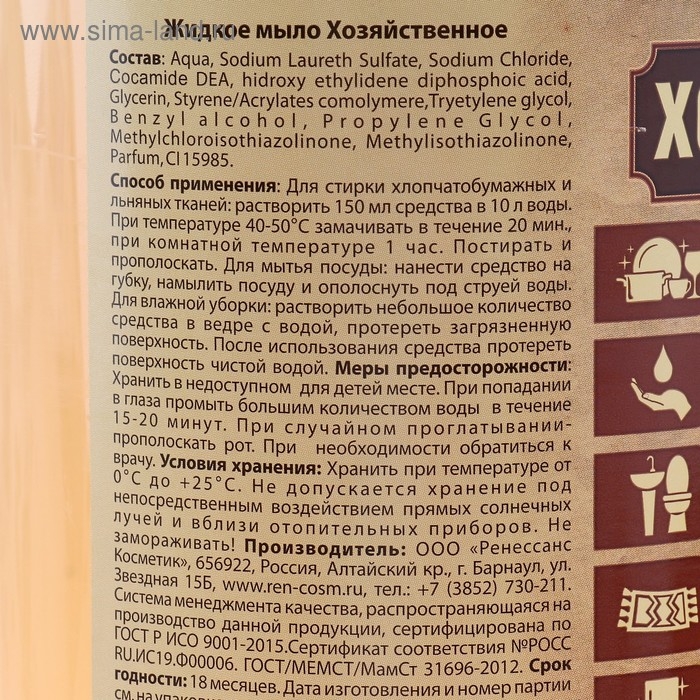 Жидкое мыло хозяйственное универсальное, 1 л. Жидкое мыло хозяйственное универсальное, 1 л.