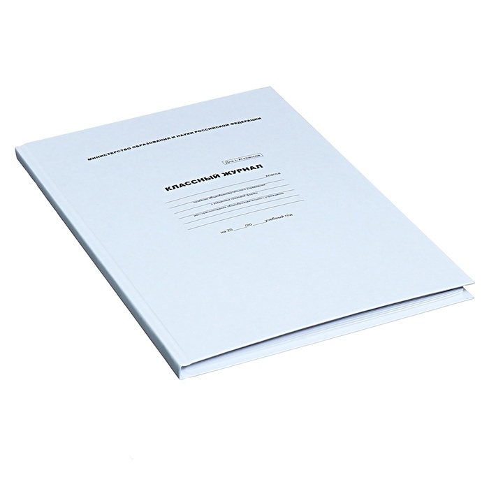Классный журнал для 1-11 классов А4, 96 листов, твёрдая обложка, белый блок Классный журнал для 1-11 классов А4, 96 листов, твёрдая обложка, белый блок
