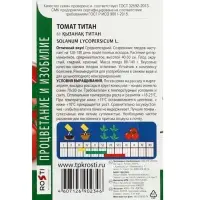Семена Томат &laquo;Титан&raquo;, &laquo;Агроуспех&raquo; 0.2 г