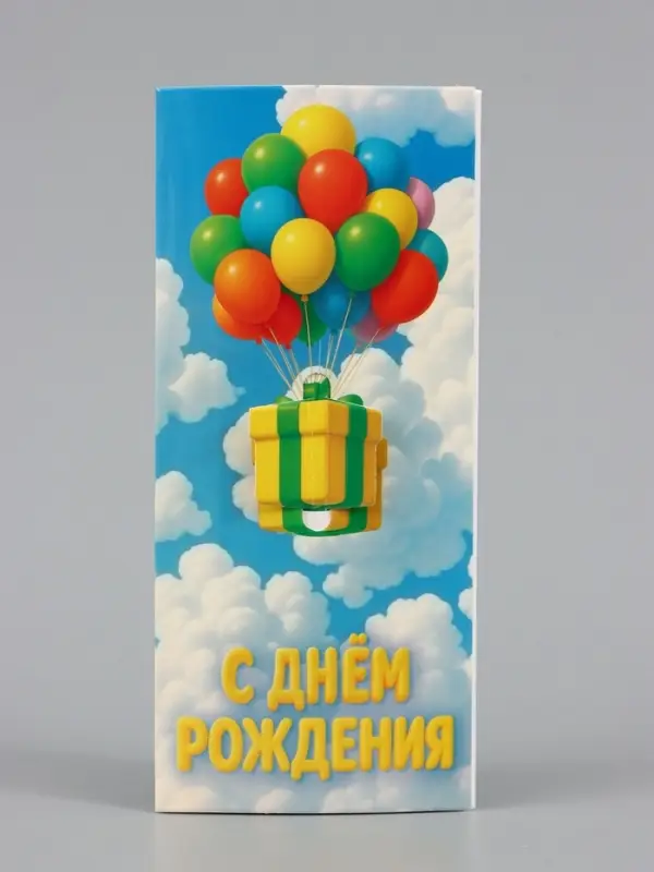 Конверт для денег &laquo;С Днём рождения&raquo;, 16.5&times;8 см