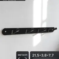 Вешалка ТУНДРА TVF002, металлическая, четырехрожковая, цвет черный