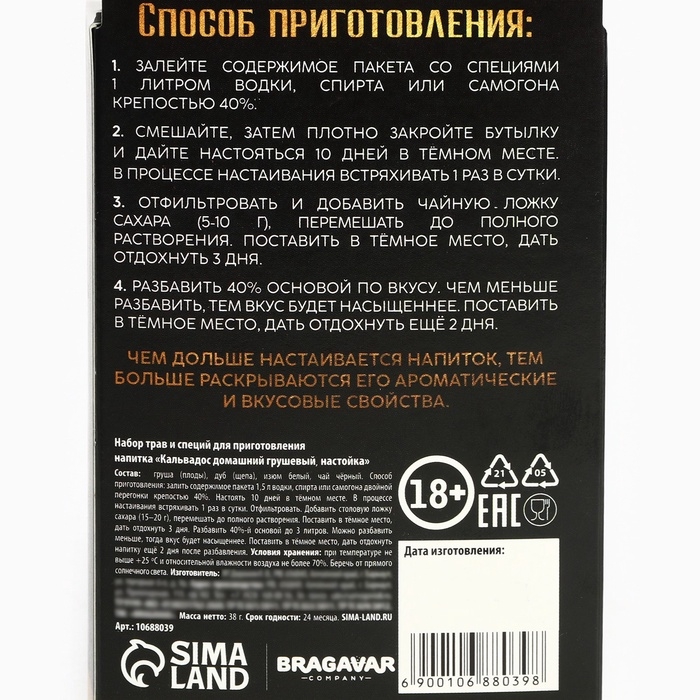 Специи для приготовления настойки «Кальвадос грушевый»