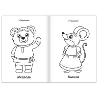 Супер раскраска &laquo;Любимые сказки&raquo;, 68 стр., формат А4