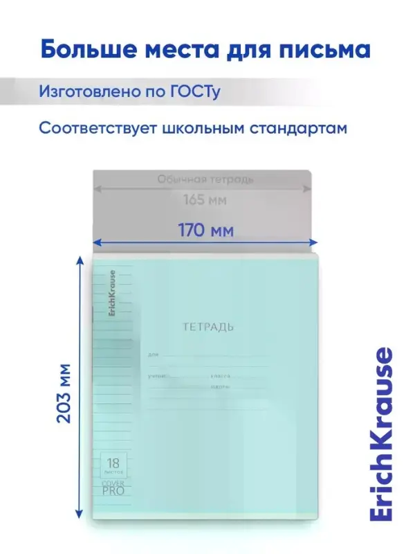Тетрадь 18 листов в линейку, ErichKrause &laquo;Классика. CoverPro&raquo;, МИКС