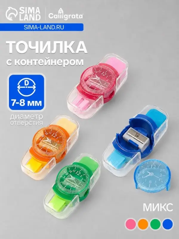 Точилка для карандашей Calligrata &laquo;Часы&raquo;, с контейнером, с ластиком и щеткой, МИКС