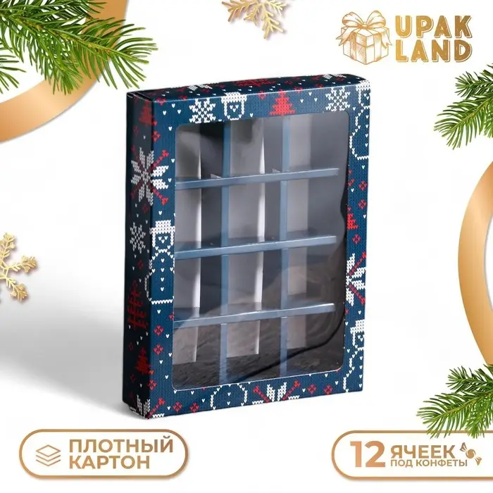 Коробка для конфет 12 шт UPAK LAND  Коробка для конфет 12 шт UPAK LAND "Свитерок", 19 х 15 х 3,6 см