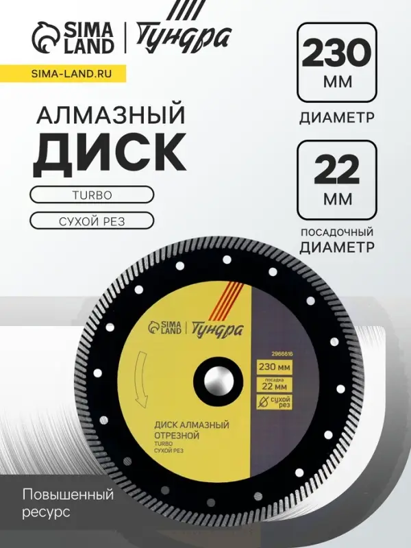Диск алмазный отрезной ТУНДРА ПРОФИ, повышенный ресурс, TURBO, сухой рез, 230&times;22 мм