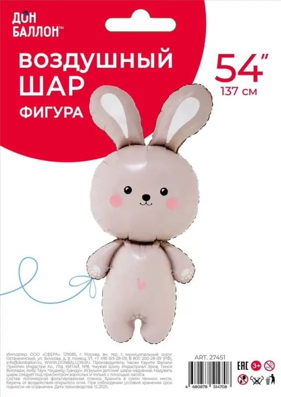 Воздушный шар фольгированный 54" &laquo;Зайка&raquo;, 137 см
