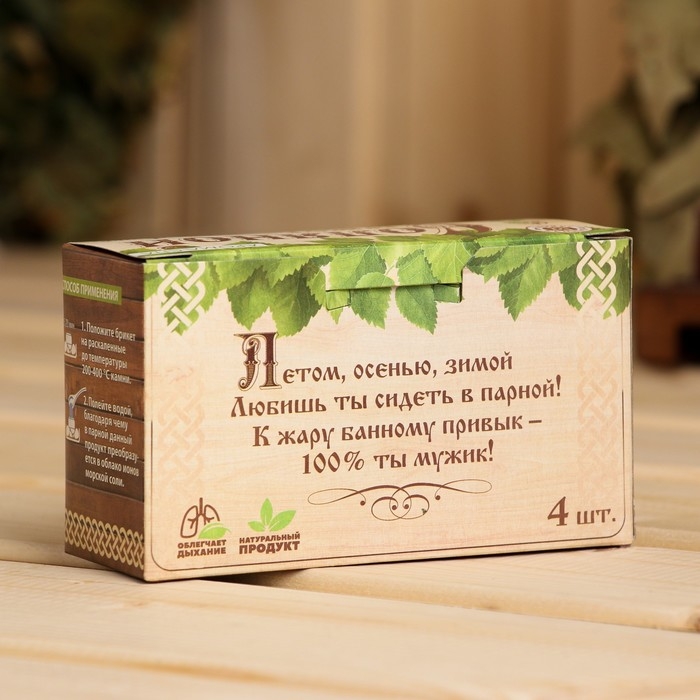 Соляной брикет набор для бани  Соляной брикет набор для бани "100% мужик"