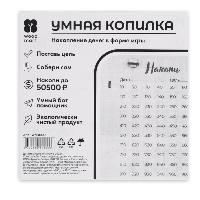 Умная копилка «Превращай мечты в цели» Умная копилка «Превращай мечты в цели»