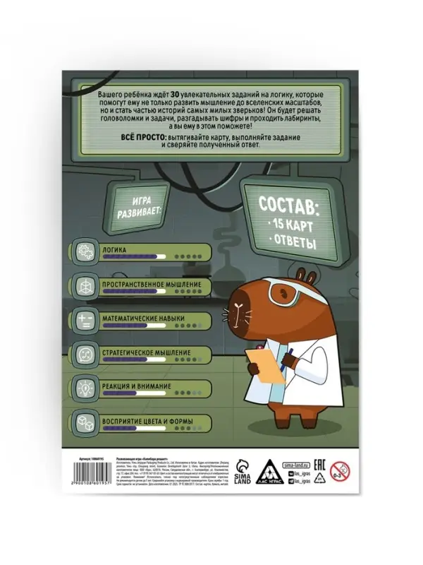Развивающая игра «Капибара решает», 15 карт, 5+ Развивающая игра «Капибара решает», 15 карт, 5+