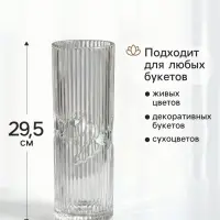 Ваза для цветов &laquo;Вигдис&raquo;, 29.5&times;12 см, стекло, прозрачная
