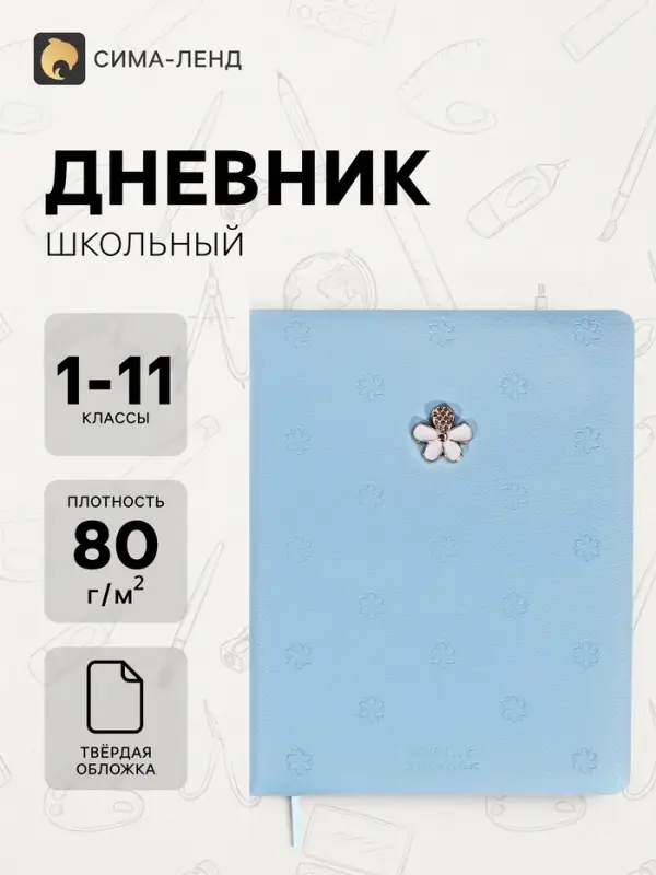 Дневник школьный 1-11 класс, deVENTE. deVENT.Flower, ляссе, голубой
