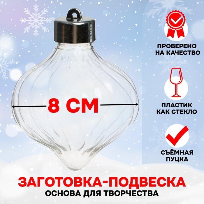 Заготовка - подвеска «Юла ажурная», съёмная пуцка, диаметр: 8 см Заготовка - подвеска «Юла ажурная», съёмная пуцка, диаметр: 8 см