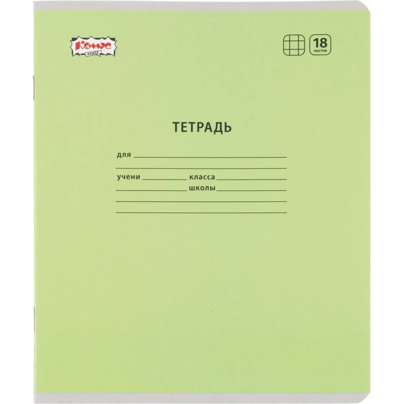 Тетрадь школьная Комус Класс А5 18 л клетка, АССОРТИ 10 шт./уп