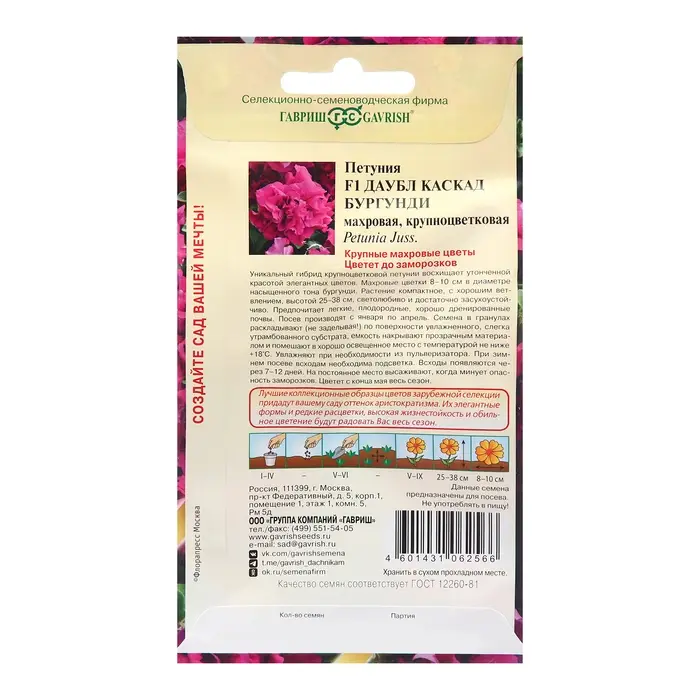 Семена Петуния "Даубл Каскад", ц/п,  бургунди, F1, 5 шт
