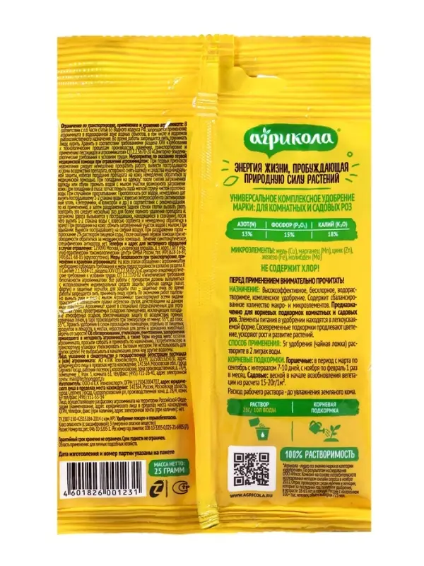 Удобрение  Удобрение "Агрикола", для комнатных и садовых роз, 25 г