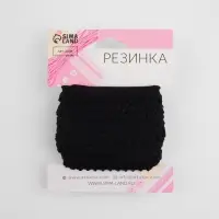 Резинка ажурная бельевая, 14 мм, 10&plusmn;1 м, чёрная