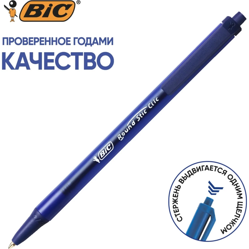 Ручка шариковая автомат. Bic Раунд Стик Клик масл, 0,32мм, синяя