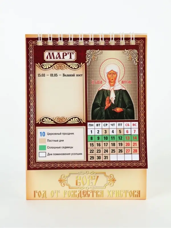 Календарь-домик 2027 &laquo;Православный&raquo;