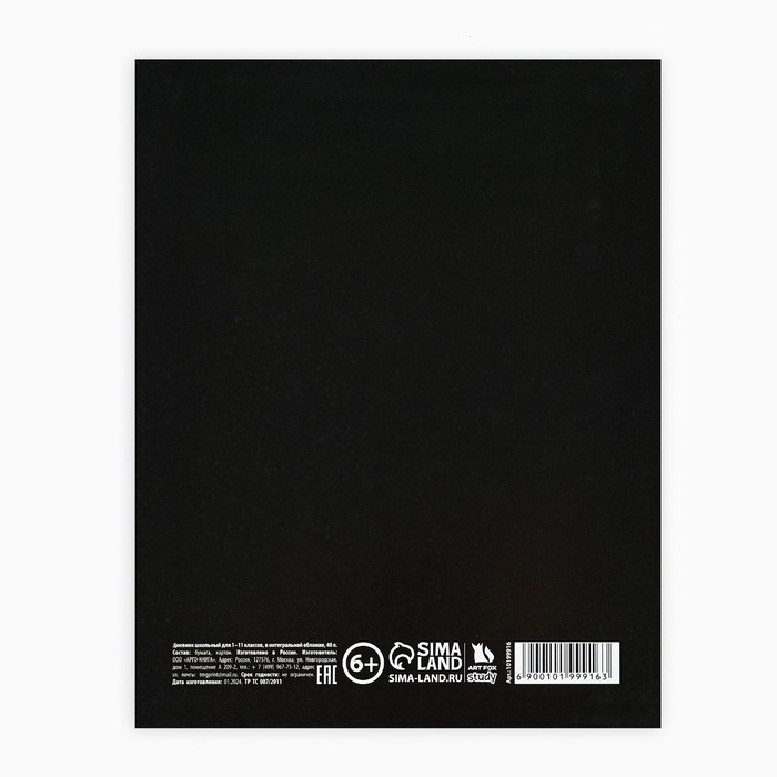 Дневник школьный для 1-11 класса, в интегральной обложке, 40 л. «1 сентября:Дневник обыкновенный» Дневник школьный для 1-11 класса, в интегральной обложке, 40 л. «1 сентября:Дневник обыкновенный»