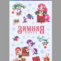 Виниловые наклейки на окна «Зимняя почта», многоразовые, 20 × 34,5 см