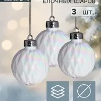 Ёлочные шары &laquo;Перелив&raquo;, d=8 см, набор 3 шт., грани, белый перламутр