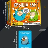 Настольная игра для компании «Крыша едет»