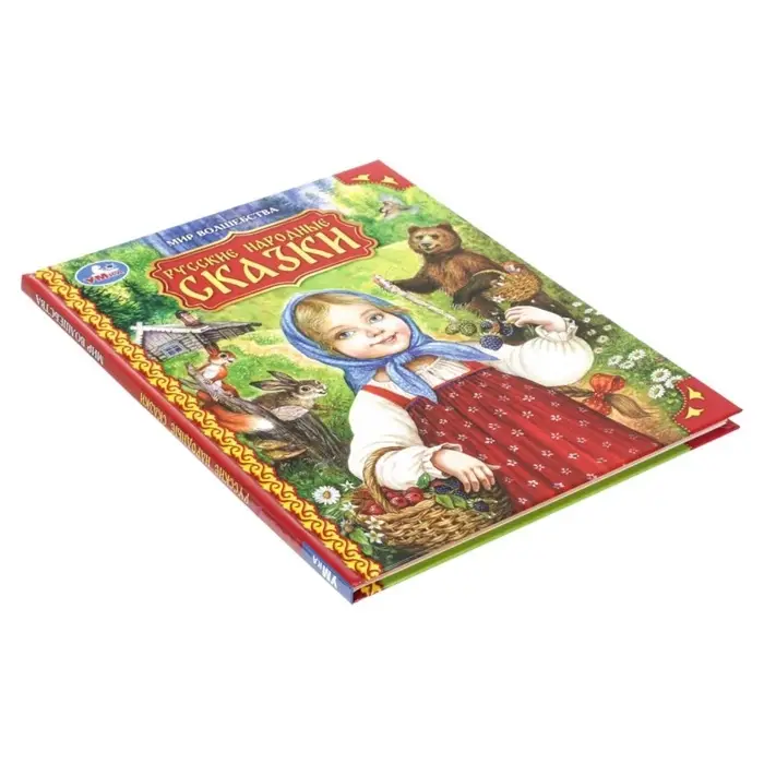 Русские народные сказки. Мир волшебства. 96 стр. 978-5-506-09749-5