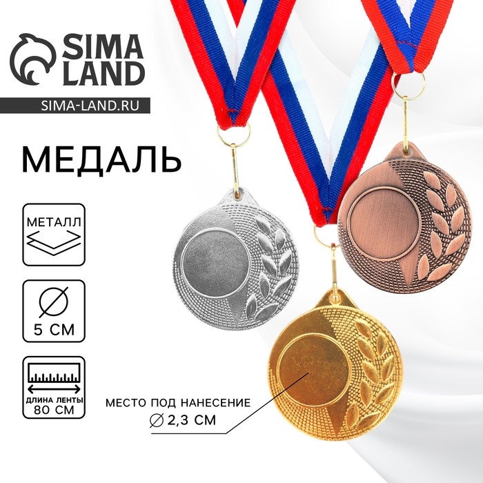 Медаль под нанесение 006, d= 5 см. Цвет золото. С лентой Медаль под нанесение 006, d= 5 см. Цвет золото. С лентой